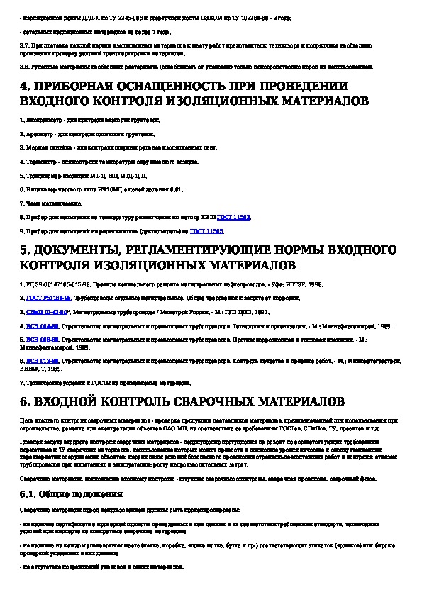 Образец акта входного контроля материалов в строительстве