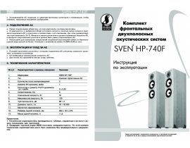 Инструкция - HP-740F