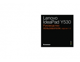 Инструкция, руководство по эксплуатации ноутбука Lenovo IdeaPad Y530