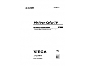 Инструкция кинескопного телевизора Sony KV-SW212M95