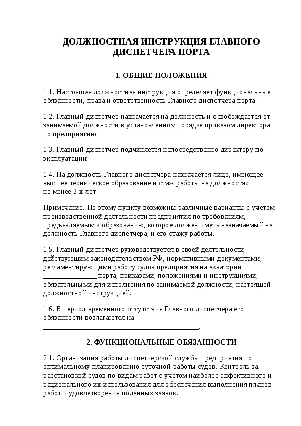 Должностная инструкция диспетчера автомобильного транспорта 2021 по профстандарту образец