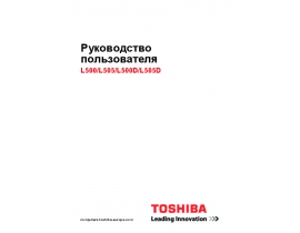 Инструкция, руководство по эксплуатации ноутбука Toshiba Satellite Pro L500
