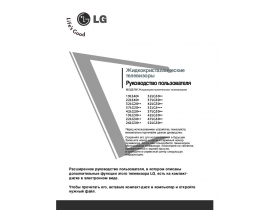 Инструкция жк телевизора LG 32 LG5700