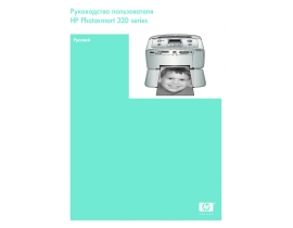 Инструкция, руководство по эксплуатации струйного принтера HP Photosmart 325