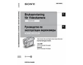 Руководство пользователя видеокамеры Sony DCR-TRV255E / DCR-TRV265E