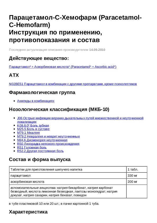 Парацетамол инструкция по применению. Инструкция парацетамола в таблетках 500 мг. Парацетамол 500 мг инструкция для детей.