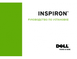 Инструкция, руководство по эксплуатации ноутбука Dell Inspiron 1210