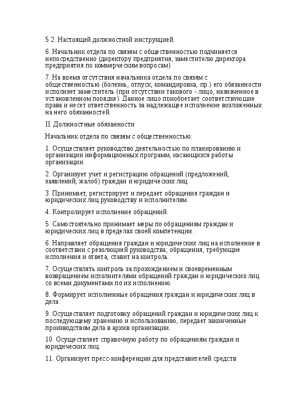 Должностная инструкция начальника отдела управления проектами