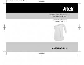 Инструкция чайника Vitek VT-1112