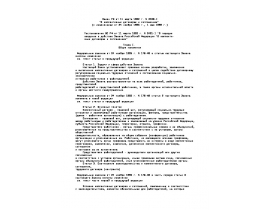 Закон РФ от 11 марта 1992 г. N 2490-I с изменениями от 24 ноября 1995 г., 1 мая 1999 г. О коллективных договорах и соглашениях..doc
