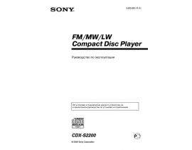 Инструкция автомагнитолы Sony CDX-S2200