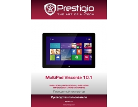 Руководство пользователя планшета Prestigio MultiPad Visconte (PMP810F3GWHPRO)