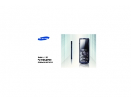 Инструкция сотового gsm, смартфона Samsung SGH-J150