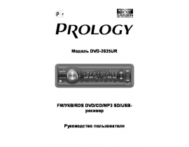 Инструкция - DVD-2035UR