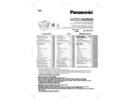Инструкция мультиварки Panasonic SR-MHS181