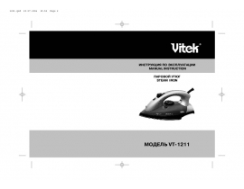 Инструкция утюга Vitek VT-1211