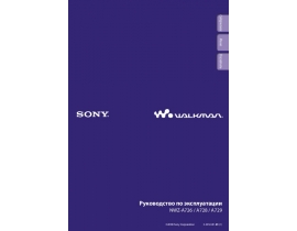 Руководство пользователя mp3-плеера Sony NWZ-A728(8Gb)Bl