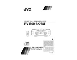 Инструкция - RV-B99 BK