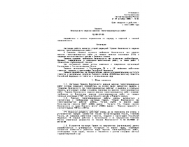 РД 08-37-95 Правила безопасности ведения морских геологоразведочных работ.doc