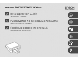 Инструкция МФУ (многофункционального устройства) Epson Stylus Photo TX700W