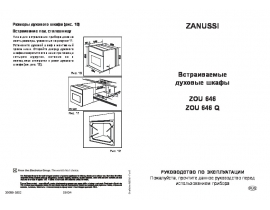 Инструкция духового шкафа Zanussi ZOU 646 QN (QX) (X)