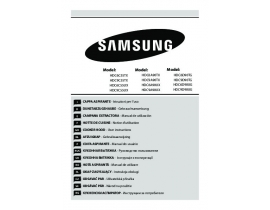 Инструкция вытяжки Samsung HDC6D90TG_HDC6D90UG_HDC9D90TG_HDC9D90UG