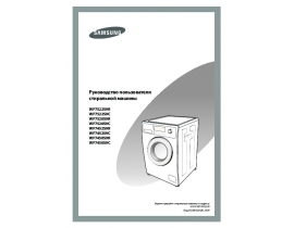 Руководство пользователя стиральной машины Samsung WF7520S9C(R)