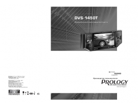 Инструкция автомагнитолы PROLOGY DVS-1450T