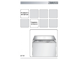 Инструкция посудомоечной машины Zanussi ZDT 101