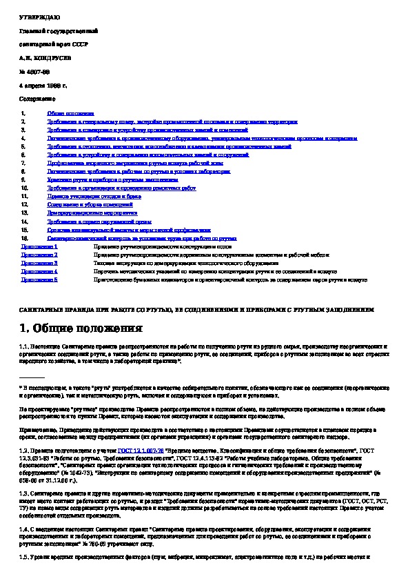 Правила работы с ртутьсодержащим оборудованием. Обращение с отходами ртути. Правила работы с ртутьсодержащим оборудованием. Правила безопасности с термометрами. Меры безопасности при работе с ртутными термометрами.