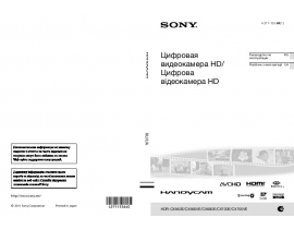 Руководство пользователя видеокамеры Sony HDR-CX700E (VE)