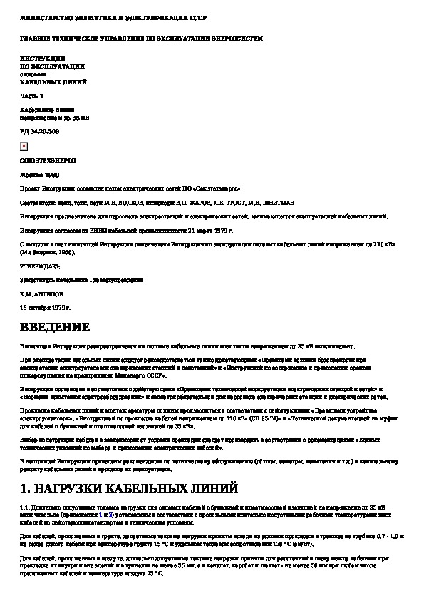 20. эксплуатация силовых кабельных линий. поправочный коэффициент на прокладку кабеля в воздухе. рд 34. инструкция на кабельных линиях.