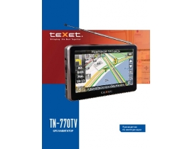Инструкция gps-навигатора Texet TN-770 TV