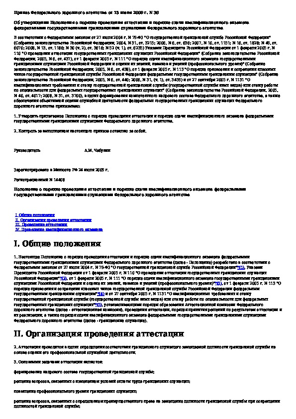 Кто устанавливает порядок сдачи квалификационных экзаменов водителей