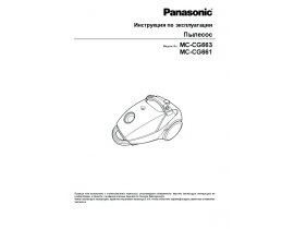 Инструкция пылесоса Panasonic MC-CG 663 ZR79