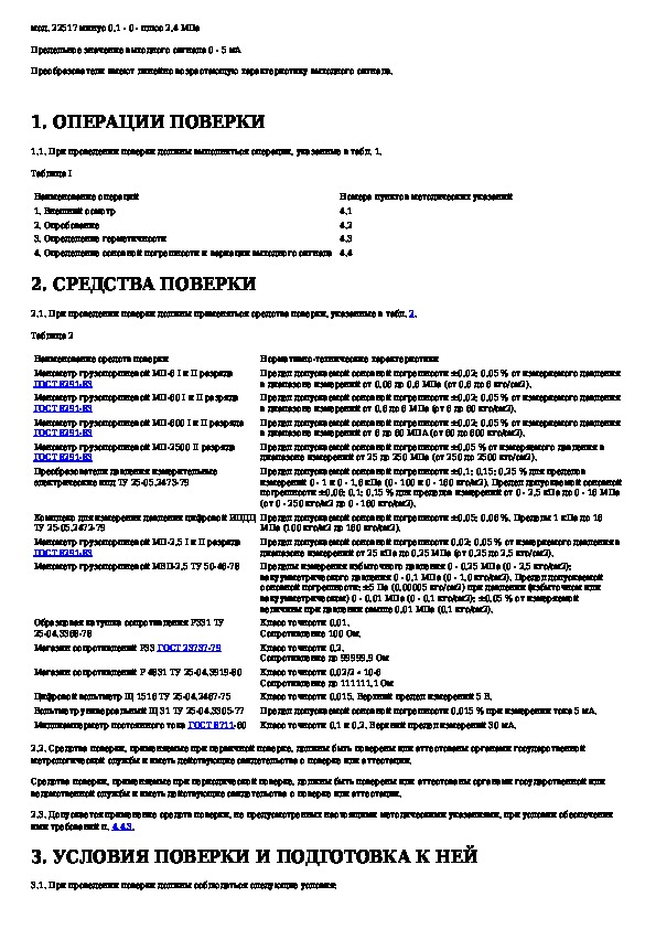 Методика поверки мп. МП 253-31-2011 методика поверки. Методика поверки МП АПМ 05-15. КМДП методика поверки.