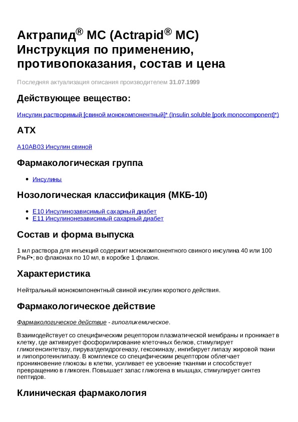 1 мс инструкция. 1 мс инструкция. актрапид инсулин. сборка стеллажа ms standart. микроволновая печь lg ms 2352t инструкция по применению.