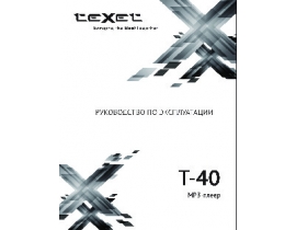 Инструкция mp3-плеера Texet T-40