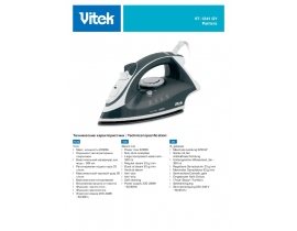 Инструкция утюга Vitek VT-1241