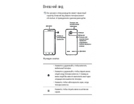 Инструкция сотового gsm, смартфона HUAWEI Ascend G600