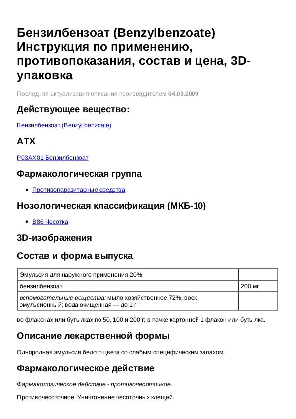 Бензилбензоат от белокрылки применение. Схема обработки чесотки бензилбензоатом. Бензилбензоат 20 эмульсия. Схема лечения чесотки бензилбензоатом эмульсией. Чесотка мазь бензилбензоат инструкция.