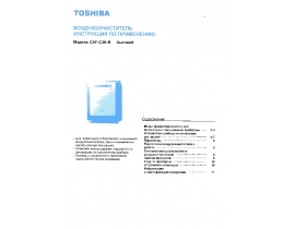 Инструкция очистителя воздуха Toshiba CAF-C3K-R
