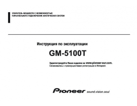 Инструкция - GM-5100T