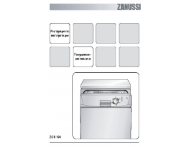 Инструкция посудомоечной машины Zanussi ZDS 104