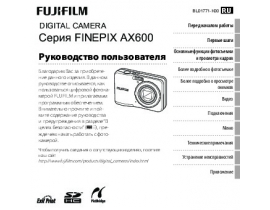 Руководство пользователя, руководство по эксплуатации цифрового фотоаппарата Fujifilm FinePix AX600