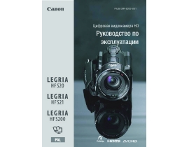 Инструкция видеокамеры Canon Legria HF S20 / HF S21