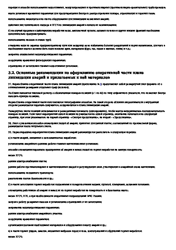 Что входит в план ликвидации аварии на шахте