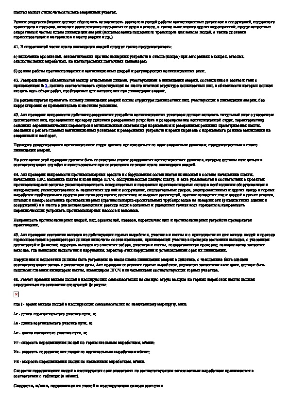 Кем утверждается план ликвидации аварий при ведении работ в подземных условиях