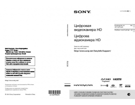 Руководство пользователя видеокамеры Sony HDR-CX250E / HDR-CX260E (VE)