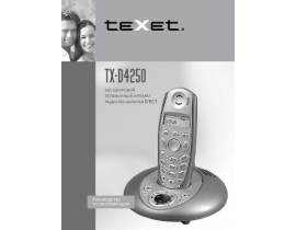 Инструкция dect Texet TX-D4250